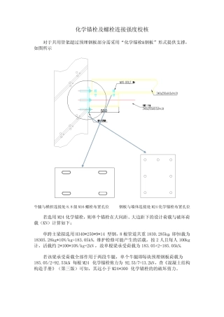 化学锚栓强度校核 