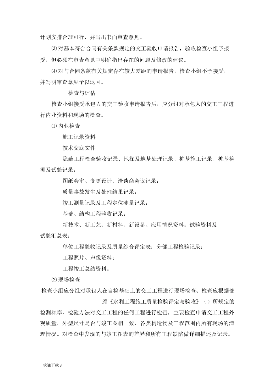 缺陷责任期监理_第3页