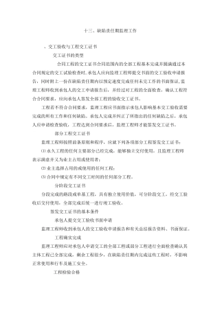 缺陷责任期监理