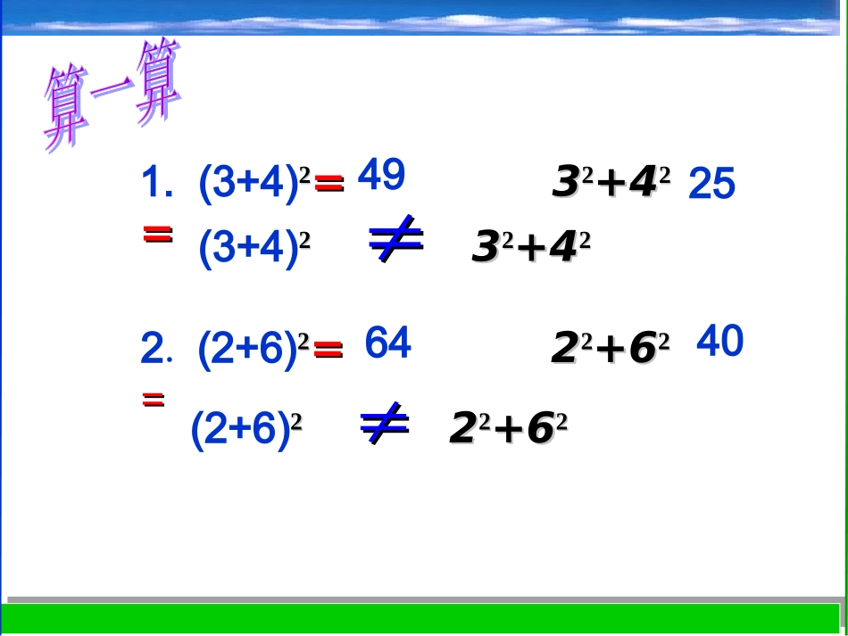 乘法公式(第二课时)_第3页