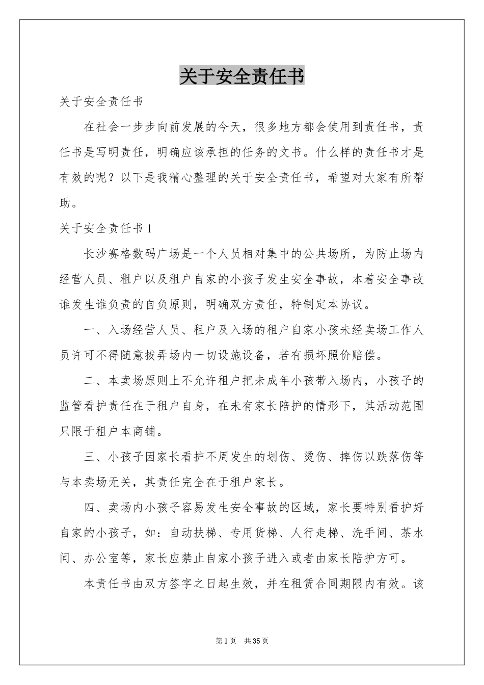 关于安全责任书_第1页