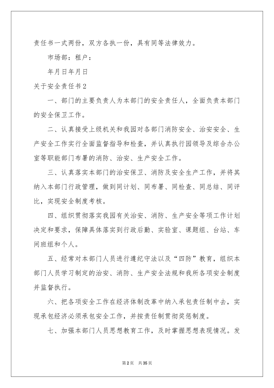 关于安全责任书_第2页