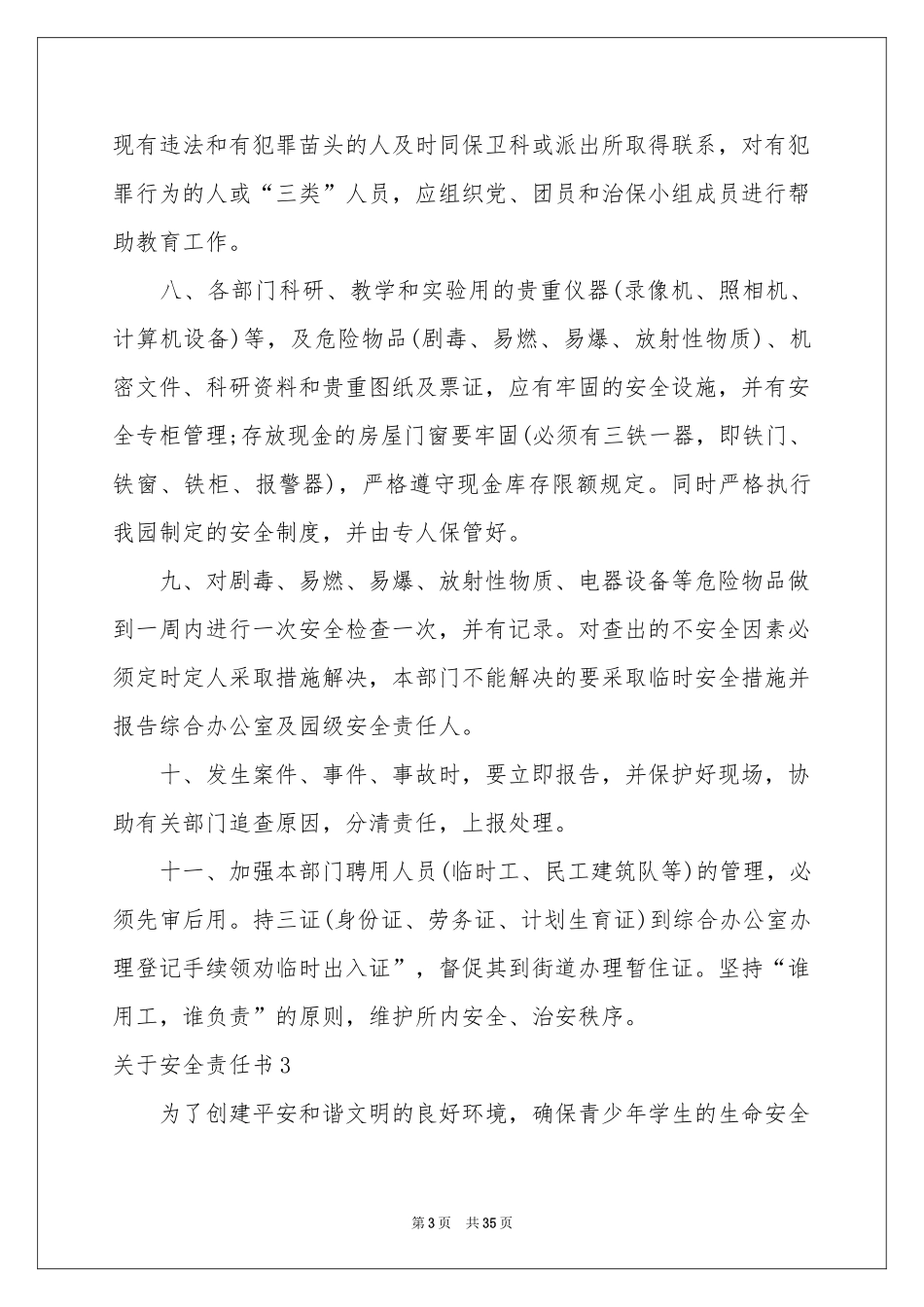 关于安全责任书_第3页