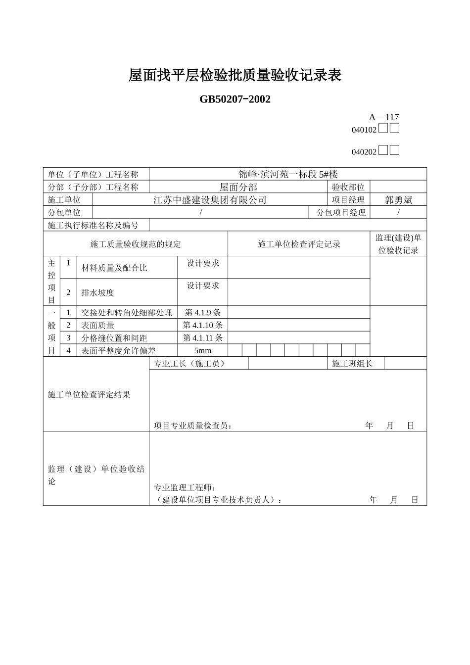 屋面保温层检验批质量验收记录表_第2页