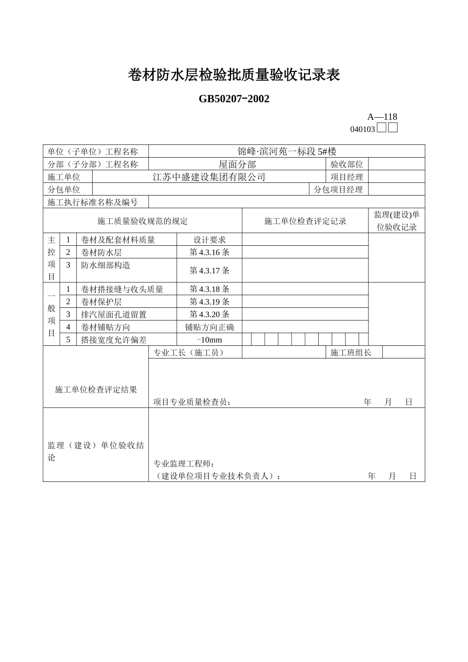屋面保温层检验批质量验收记录表_第3页