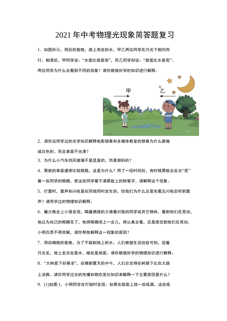 中考物理光现象简答题复习_第1页