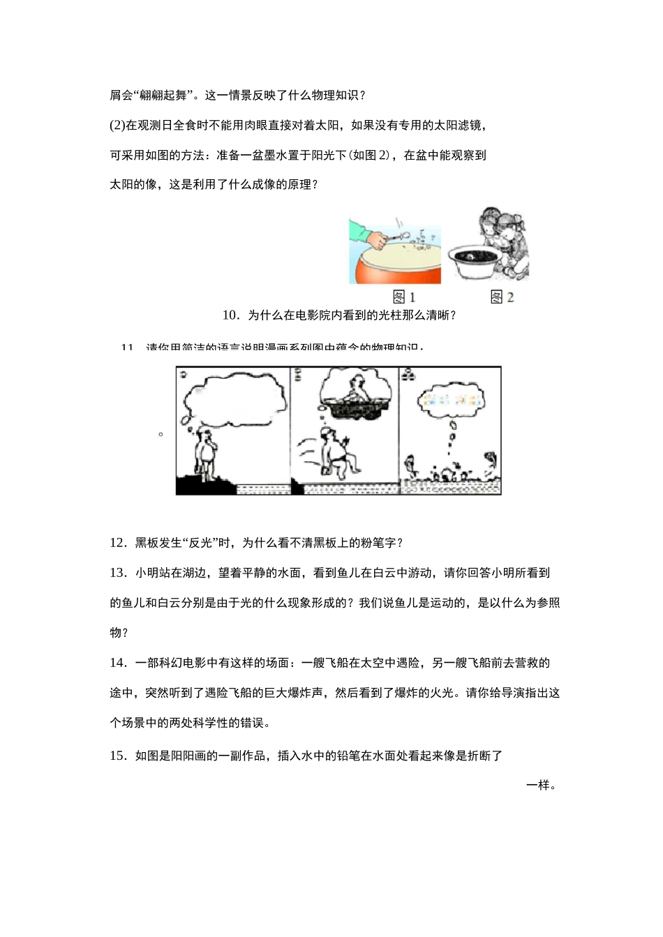 中考物理光现象简答题复习_第2页