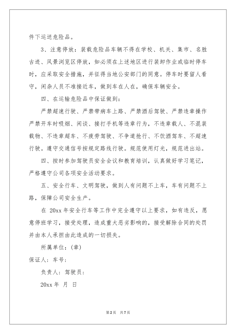 关于安全行车保证书四篇_第2页