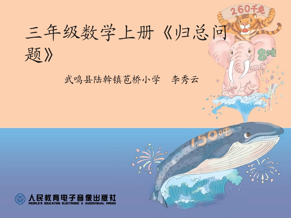 归总问题课件_第1页