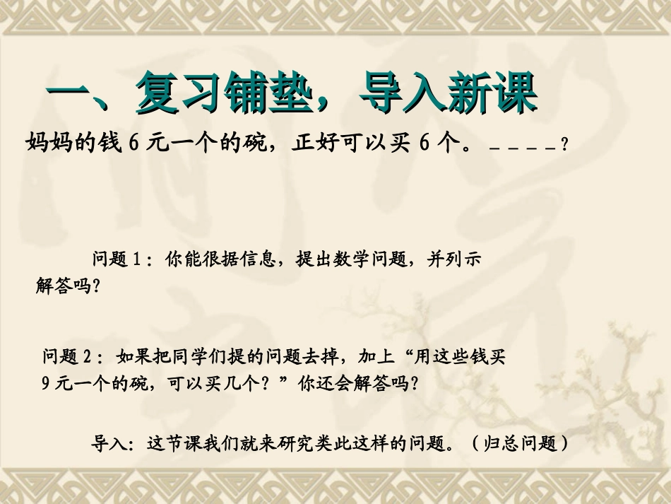 归总问题课件_第2页