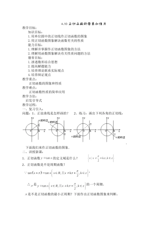 高一数学《410正切函数的图像和性质》