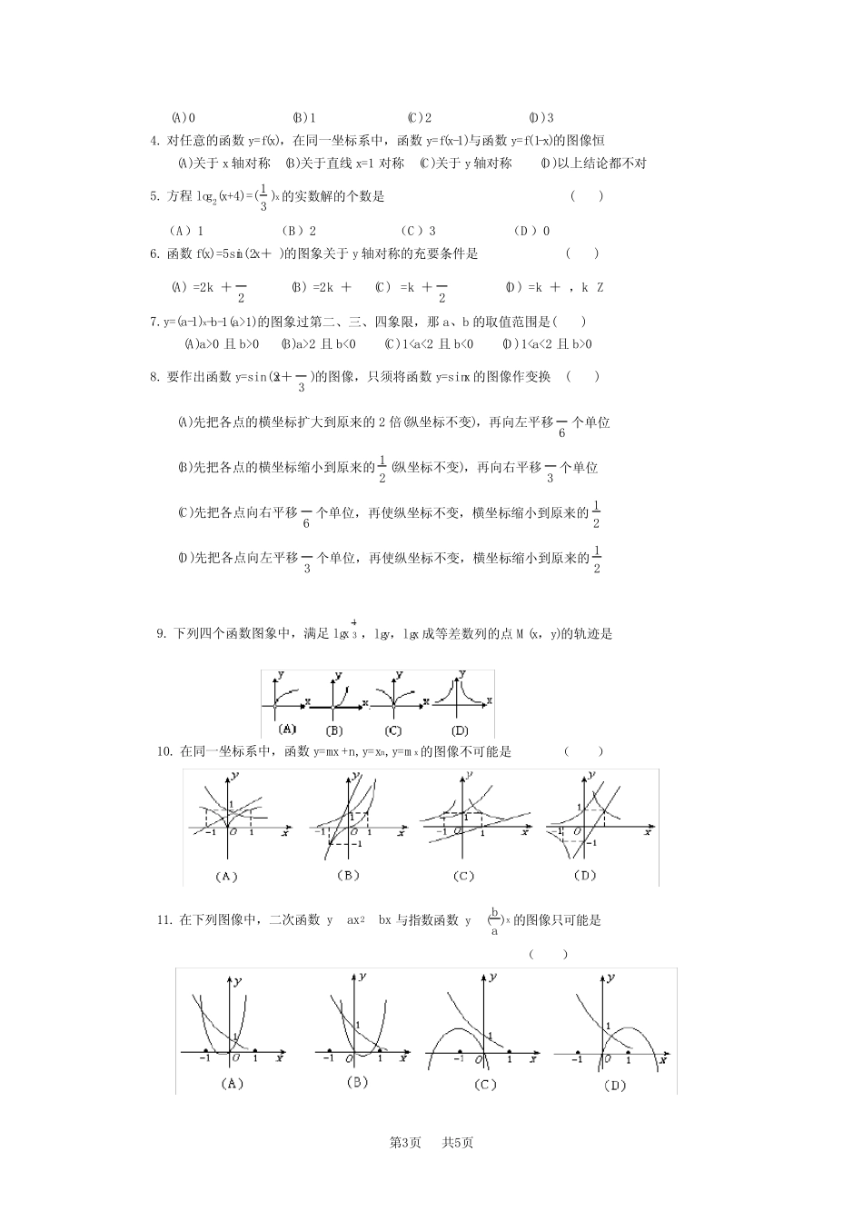 高三数学教案 函数的对称性奇偶性 _第3页