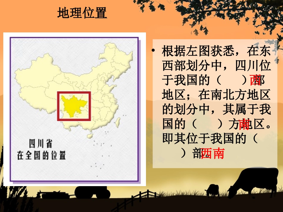 富庶的四川盆地_第3页