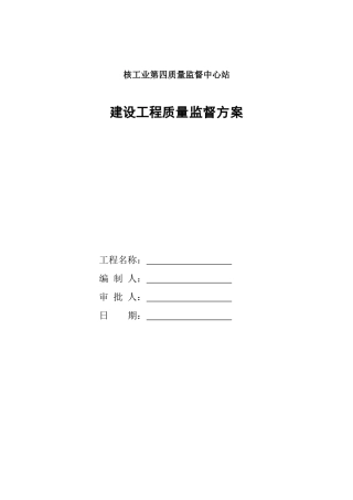 尾渣库质量监督资料
