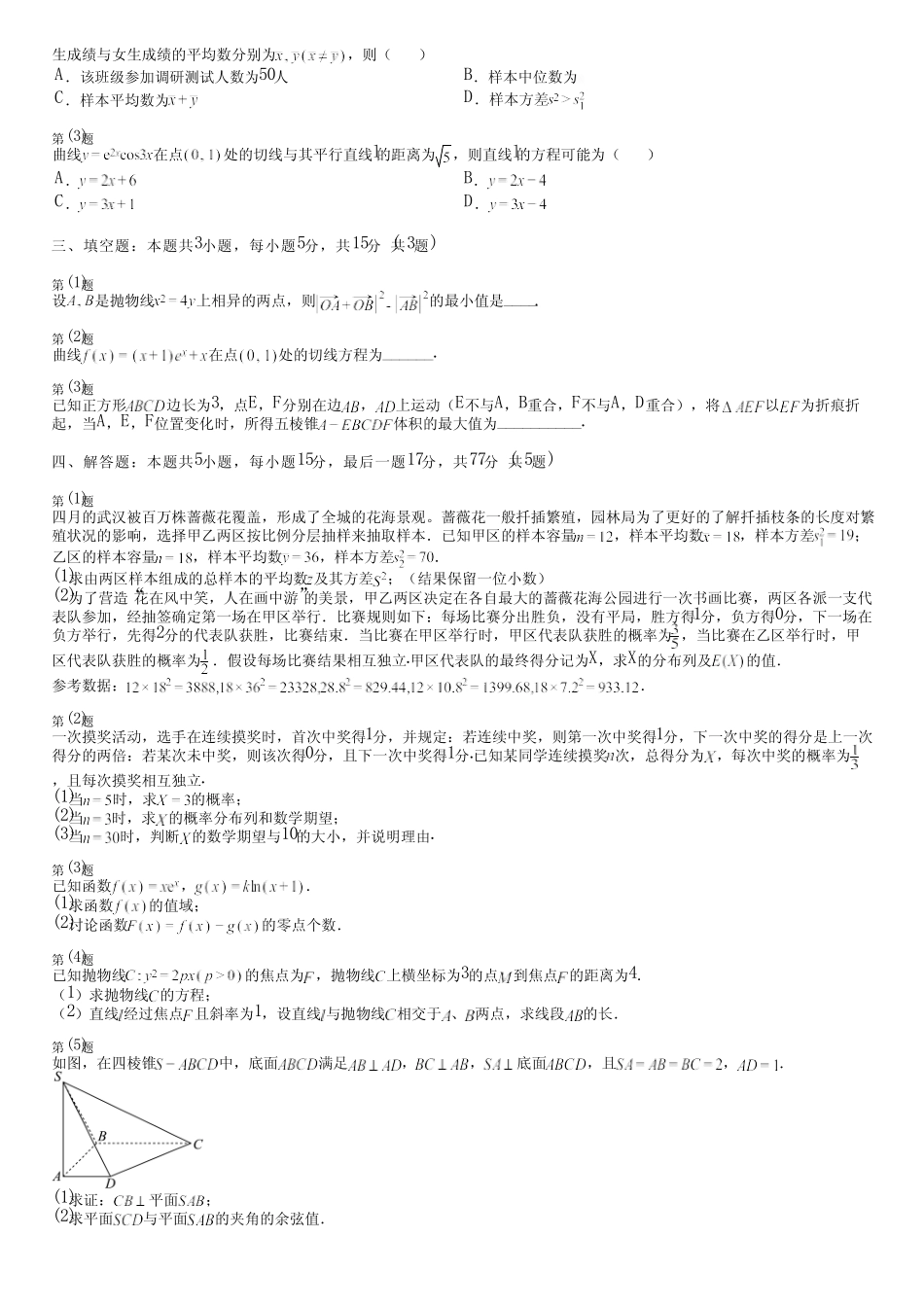 广东省汕尾市(新版)2024高考数学部编版测试(综合卷)完整试卷_第2页