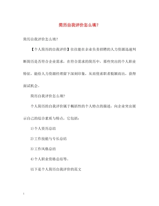 简历自我评价怎么填？