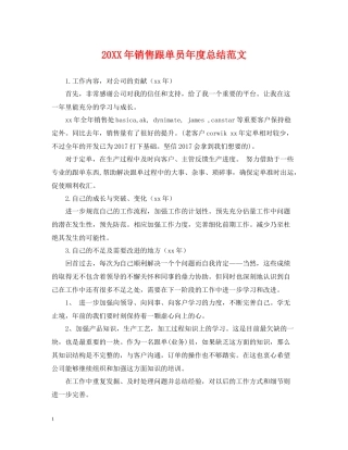 销售跟单员年度总结范文