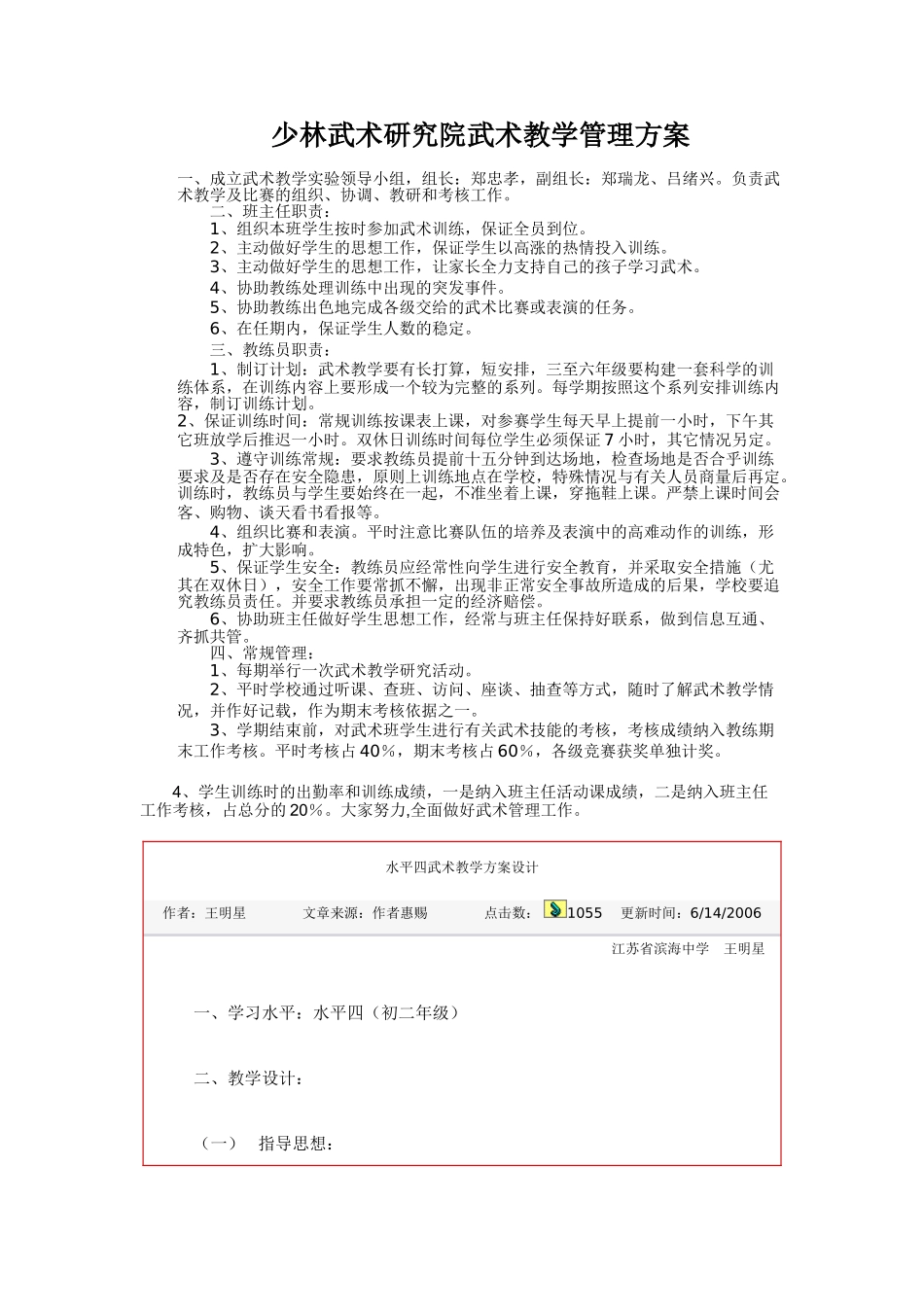 少林武术研究院武术教学管理方案_第1页