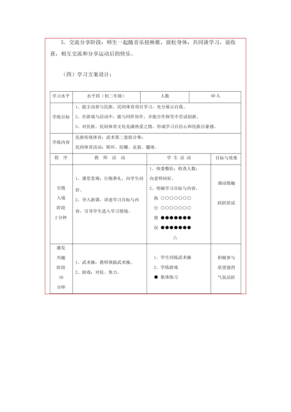 少林武术研究院武术教学管理方案_第3页