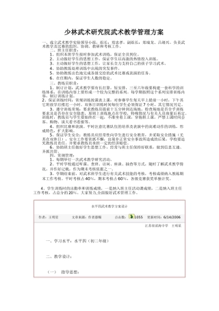 少林武术研究院武术教学管理方案