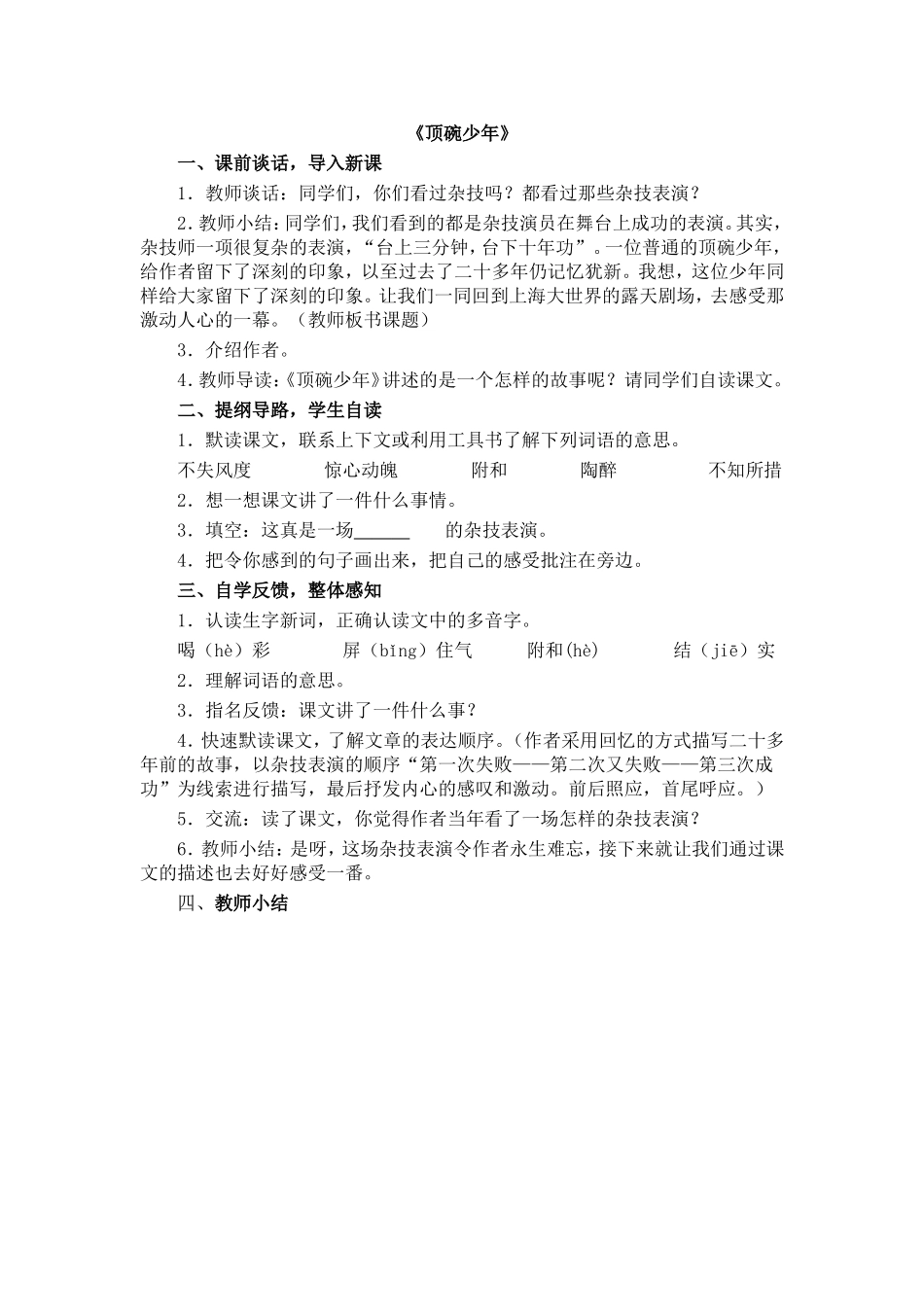 微课顶碗少年_第1页