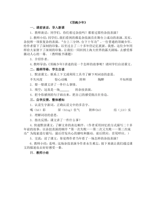 微课顶碗少年