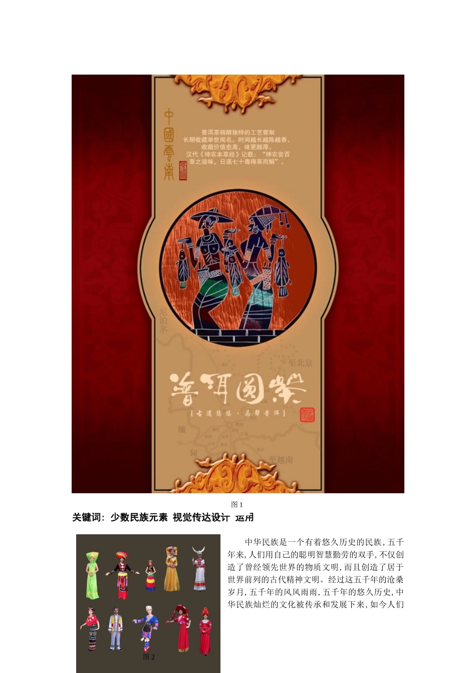 少数民族元素在视觉传达中的运用_第2页
