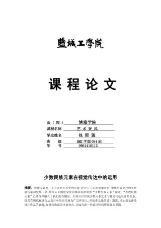 少数民族元素在视觉传达中的运用