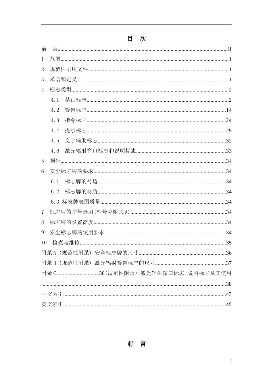 安全标志及其使用导则(DOC48页)_第2页