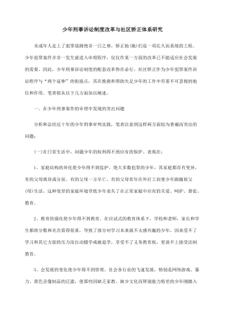 少年刑事诉讼制度改革与社区矫正体系研究