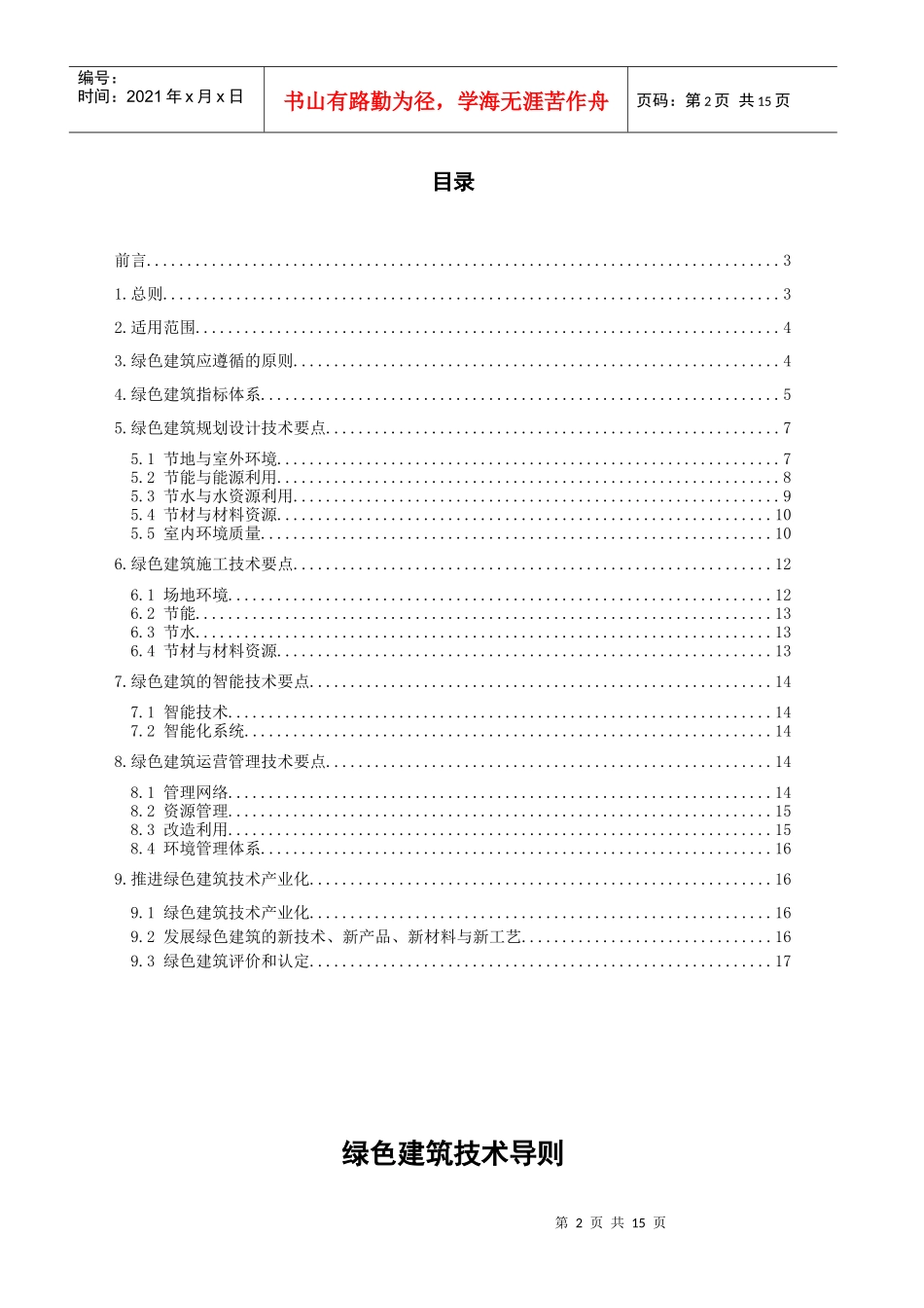 绿色建筑技术导则_第2页