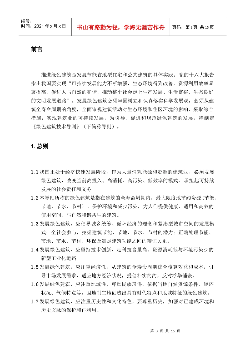 绿色建筑技术导则_第3页