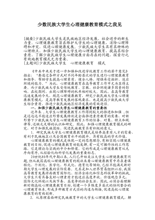 少数民族大学生心理健康教育之我见
