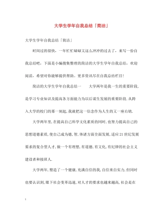 大学生学年自我总结「简洁」