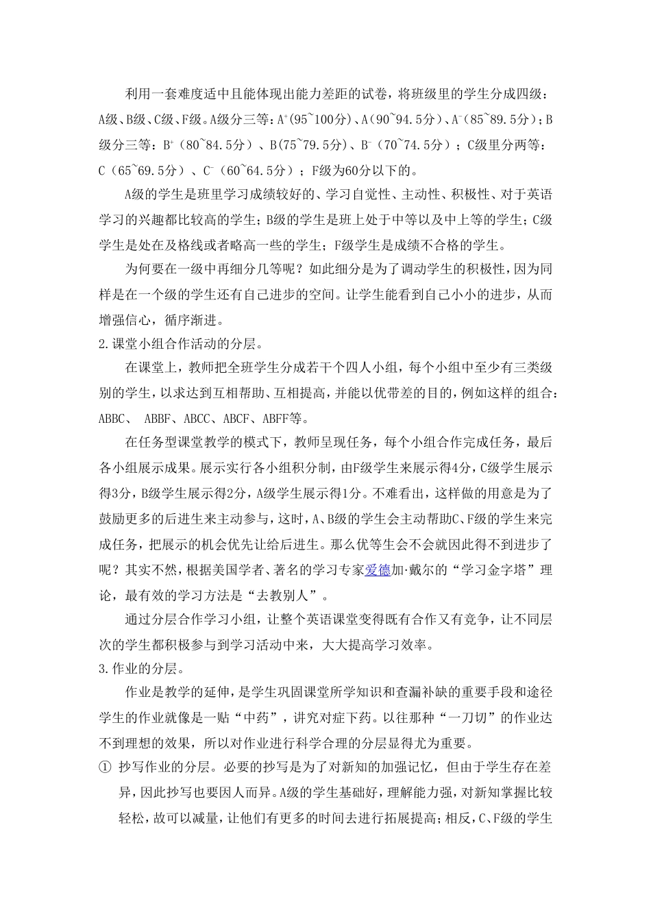 浅谈小学英语分层教学模式_第2页