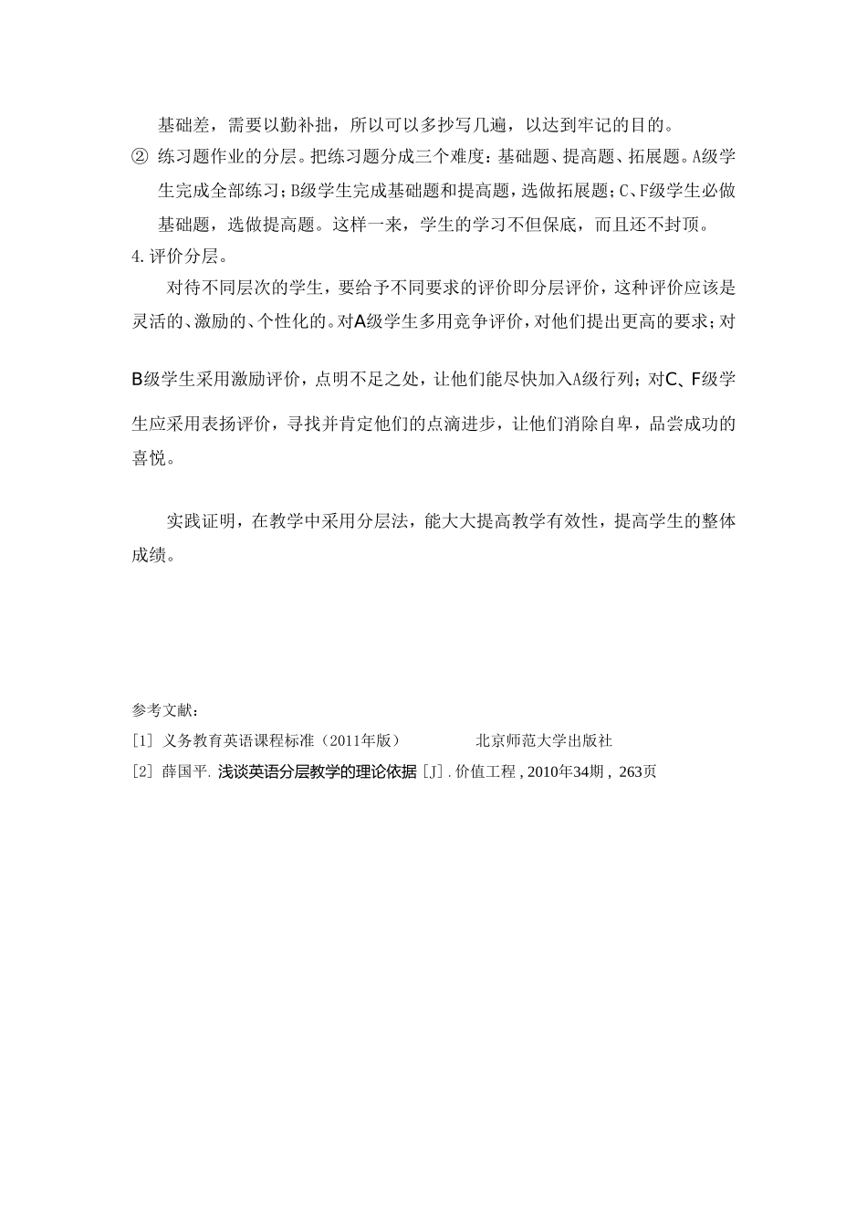 浅谈小学英语分层教学模式_第3页