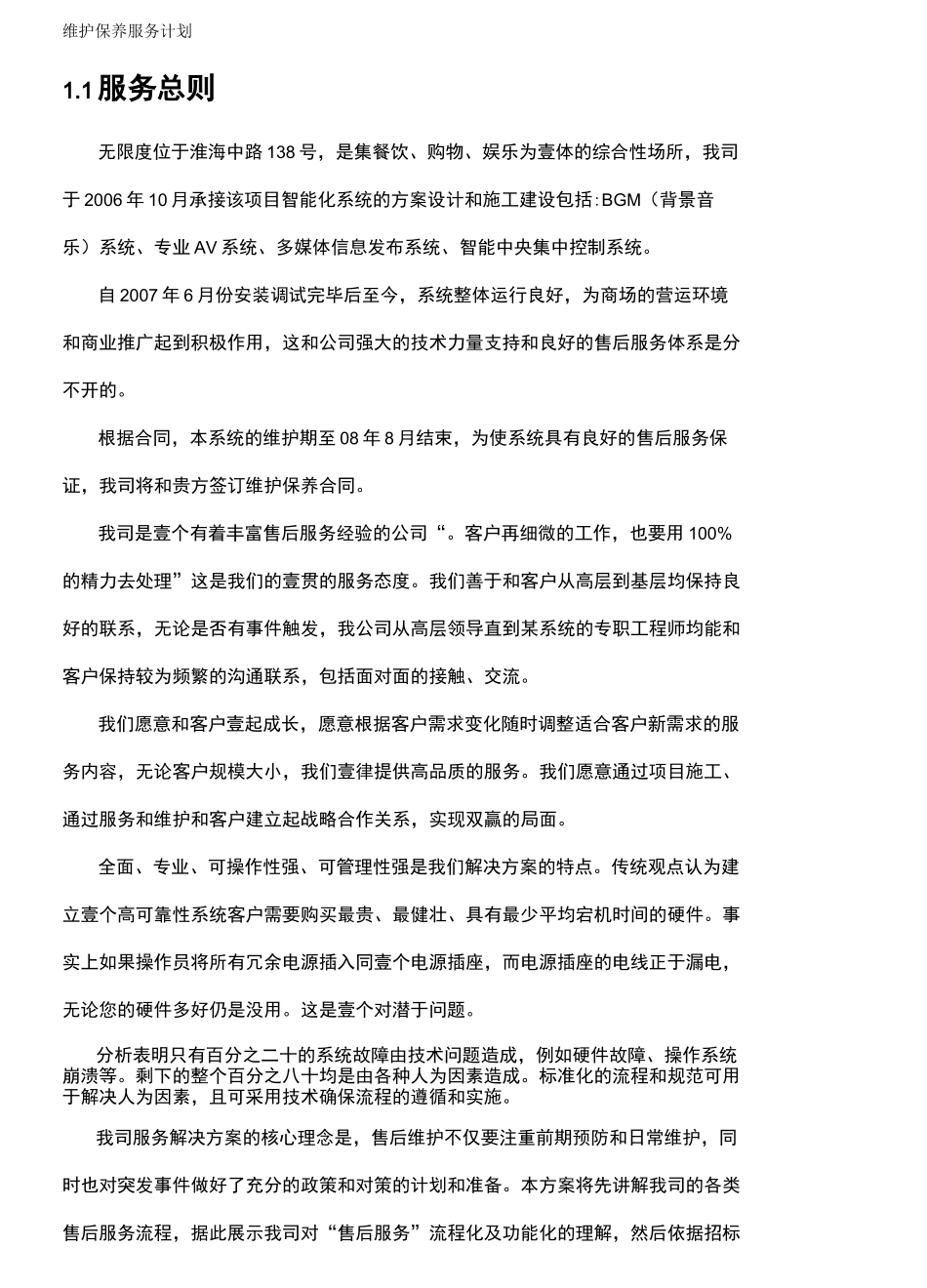 售后服务服务方案_第2页