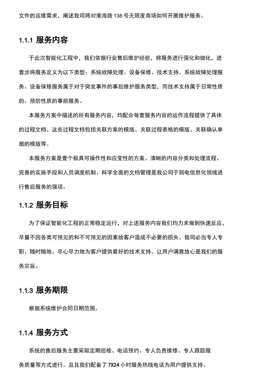 售后服务服务方案_第3页