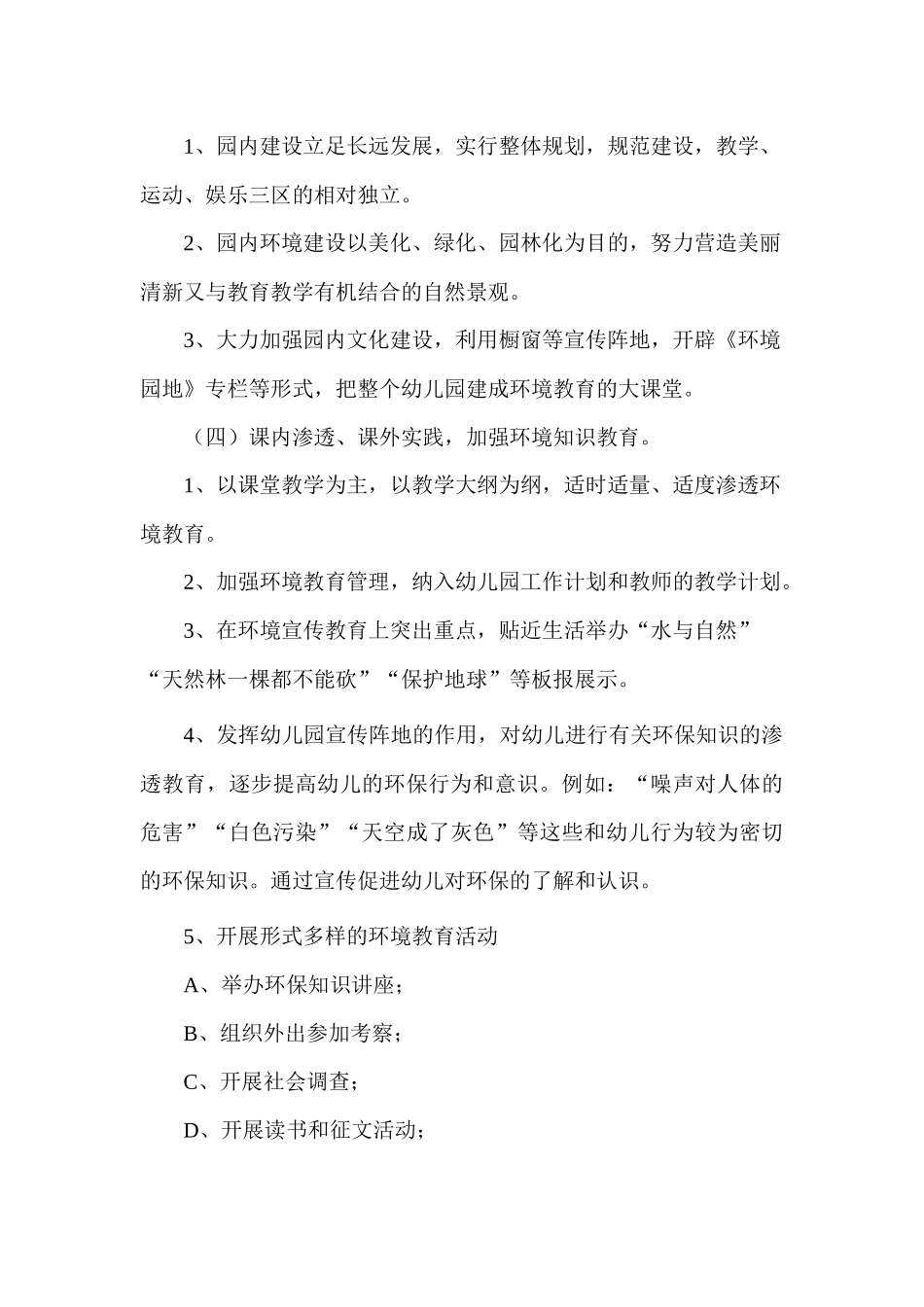 2016年环境保护计划_第2页