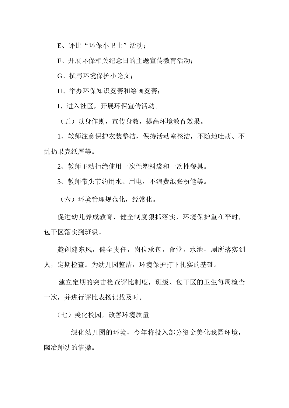 2016年环境保护计划_第3页