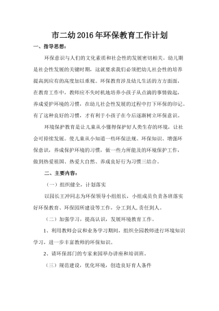 2016年环境保护计划