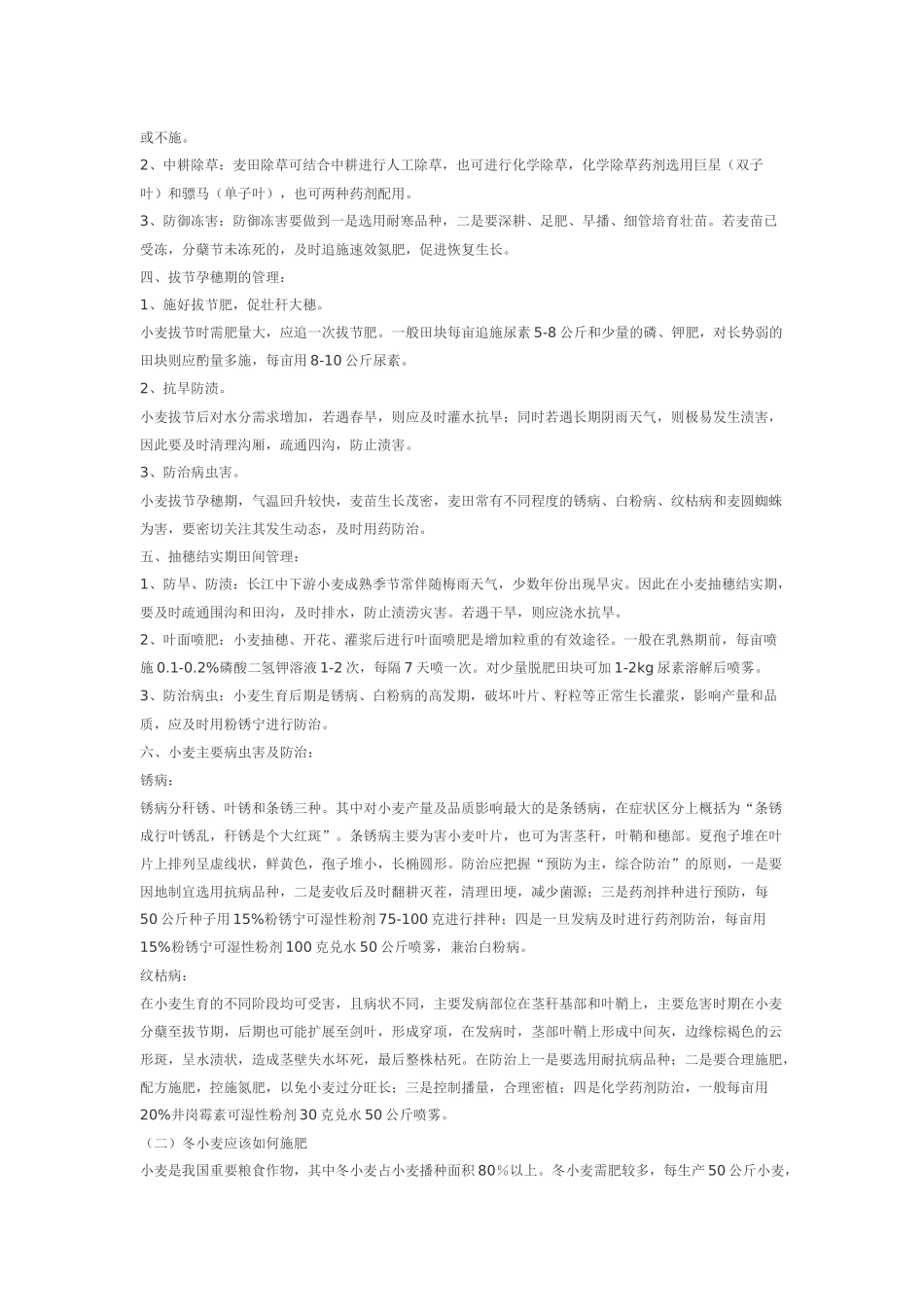 小麦高产栽培及病虫害防治技术_第2页