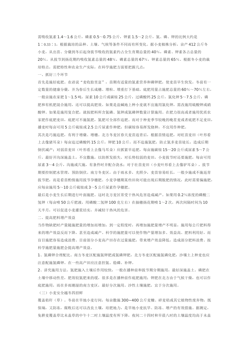 小麦高产栽培及病虫害防治技术_第3页