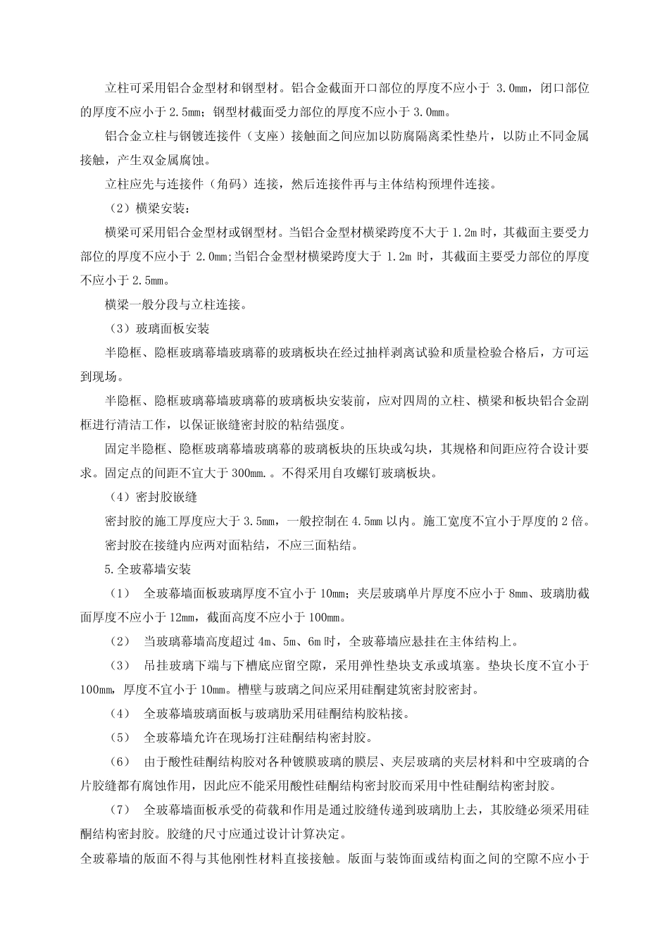 后置埋件(锚栓)施工要求 _第2页