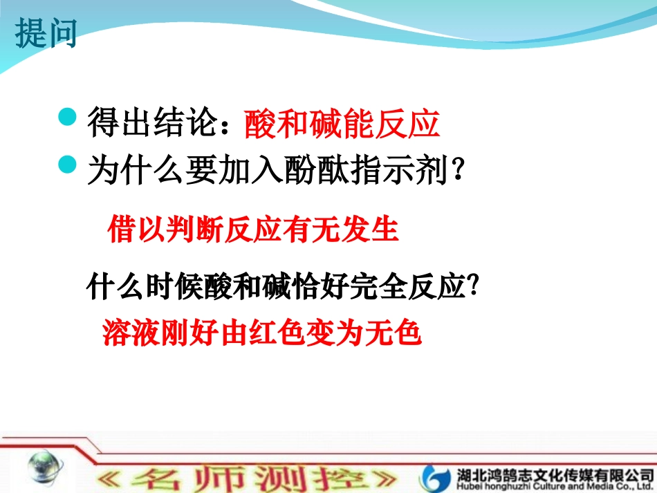 （人教版）初三化学酸和碱的中和反应_第3页