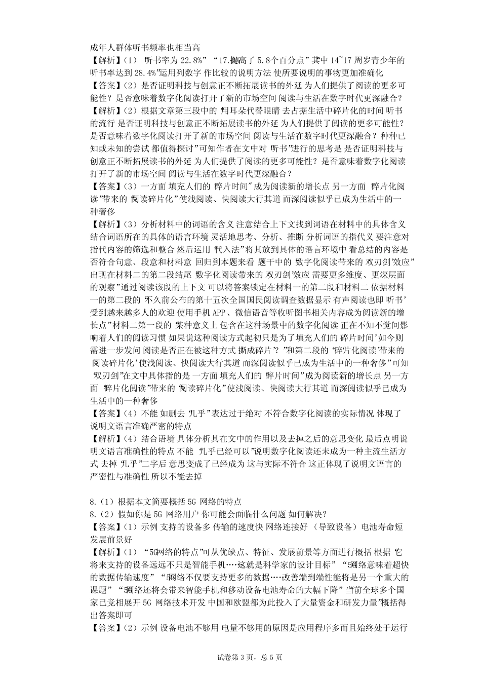 2023-2024学年初中语文部编版八年级下第二单元单元测试(含答案解析)_第3页