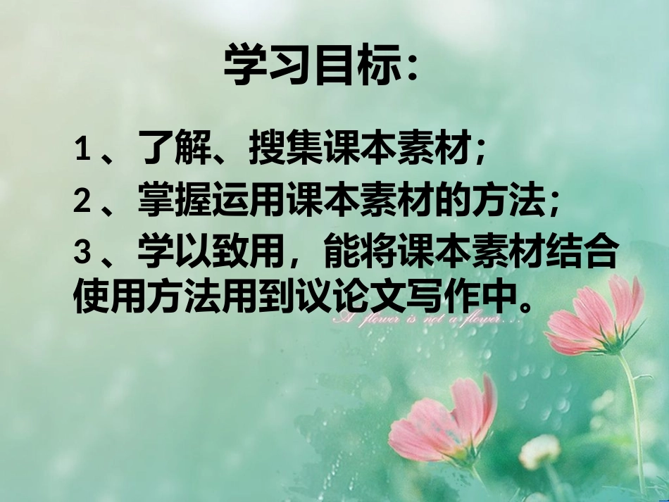 挖掘课本素材_第3页