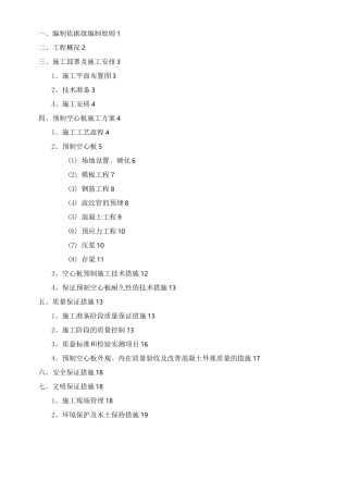 预制空心板施工方案