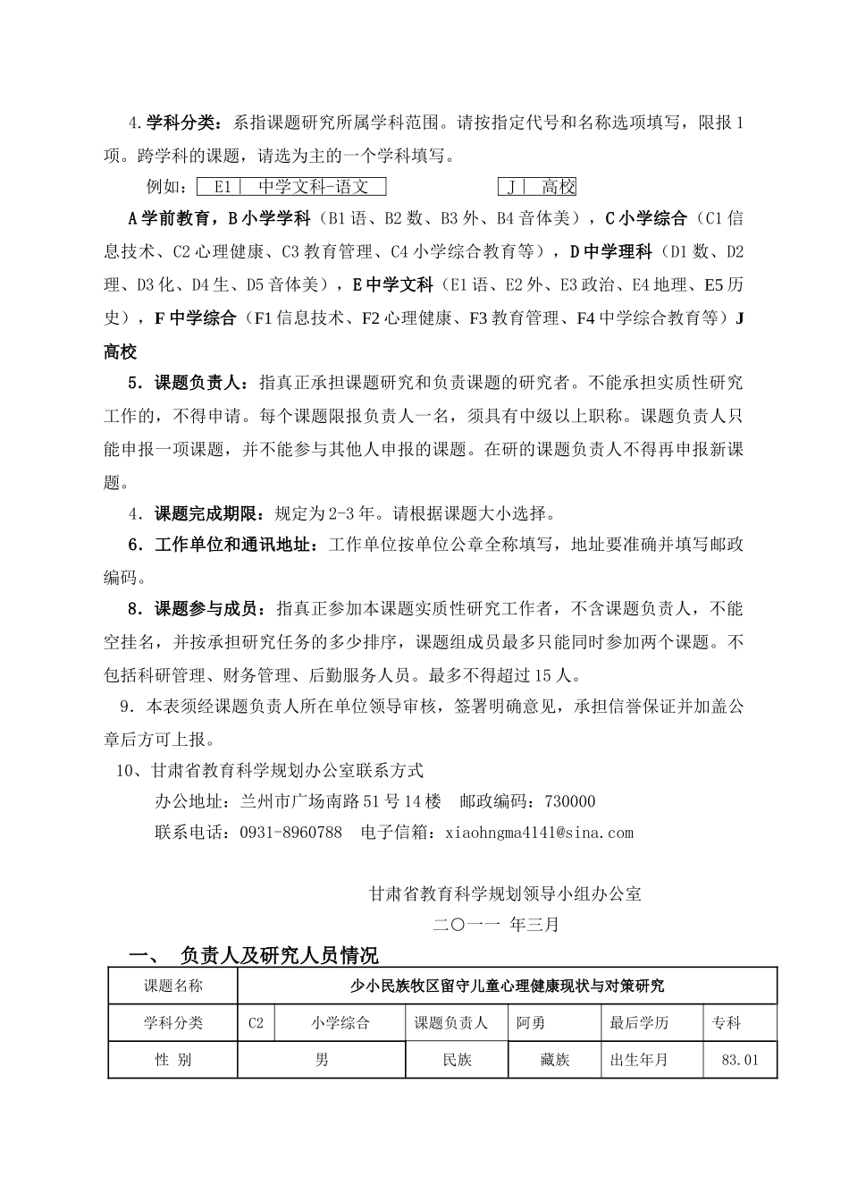 少小民族牧区留守儿童心理健康现状与对策研究_第3页