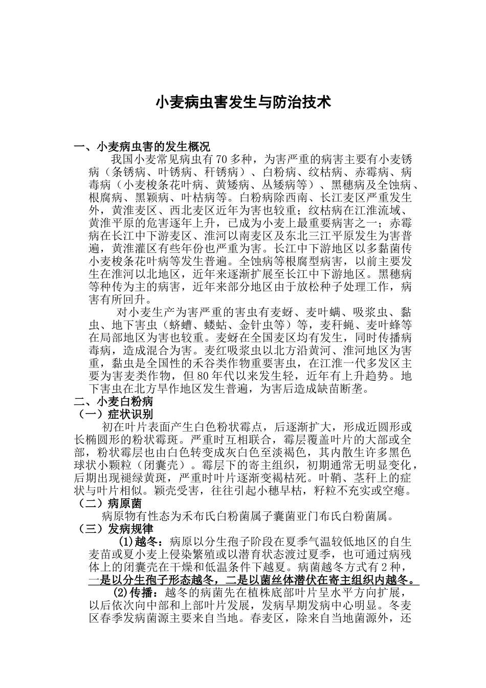 小麦病虫害发生与防治技术_第1页